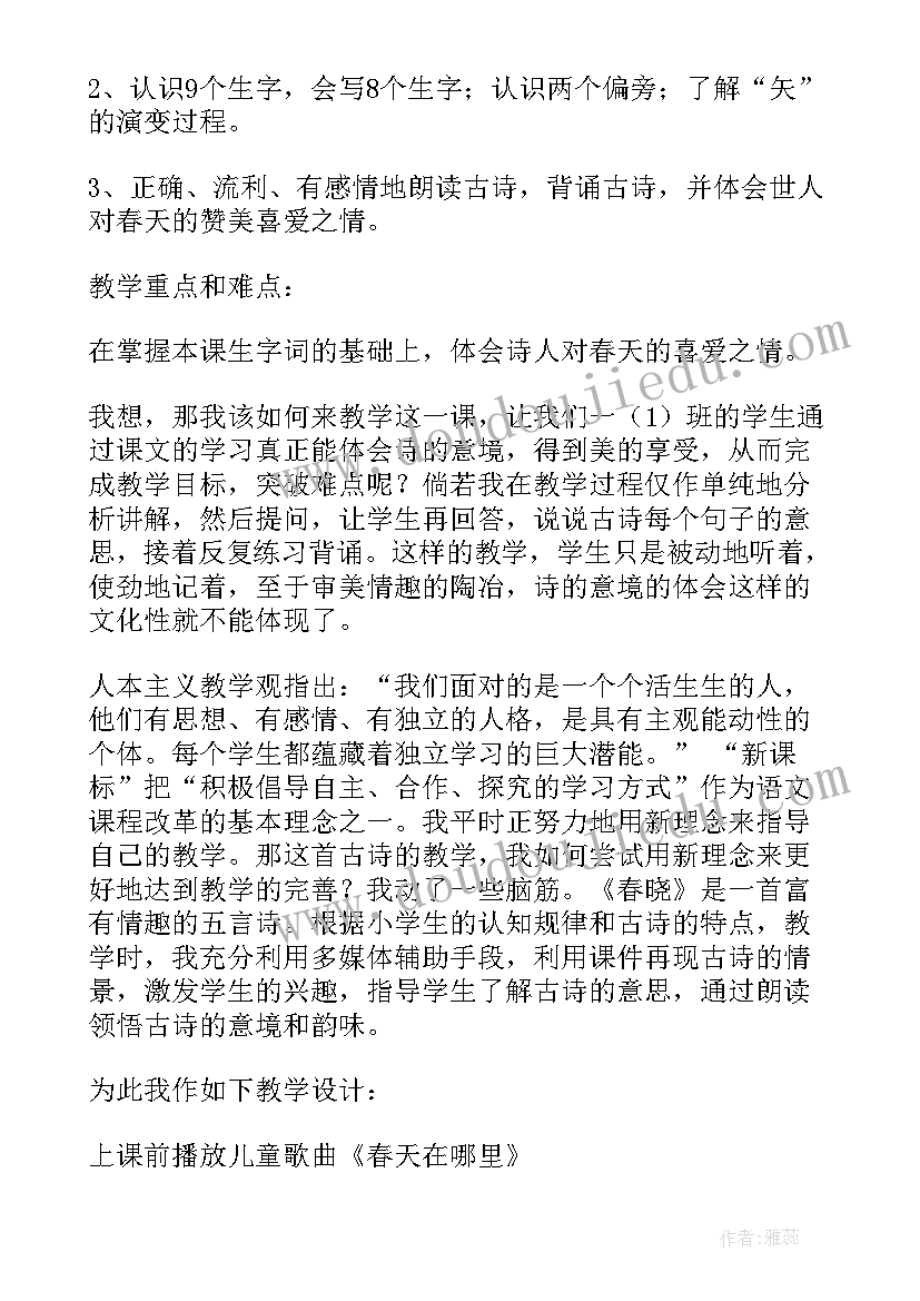 2023年找春天教学反思改进措施(精选5篇)