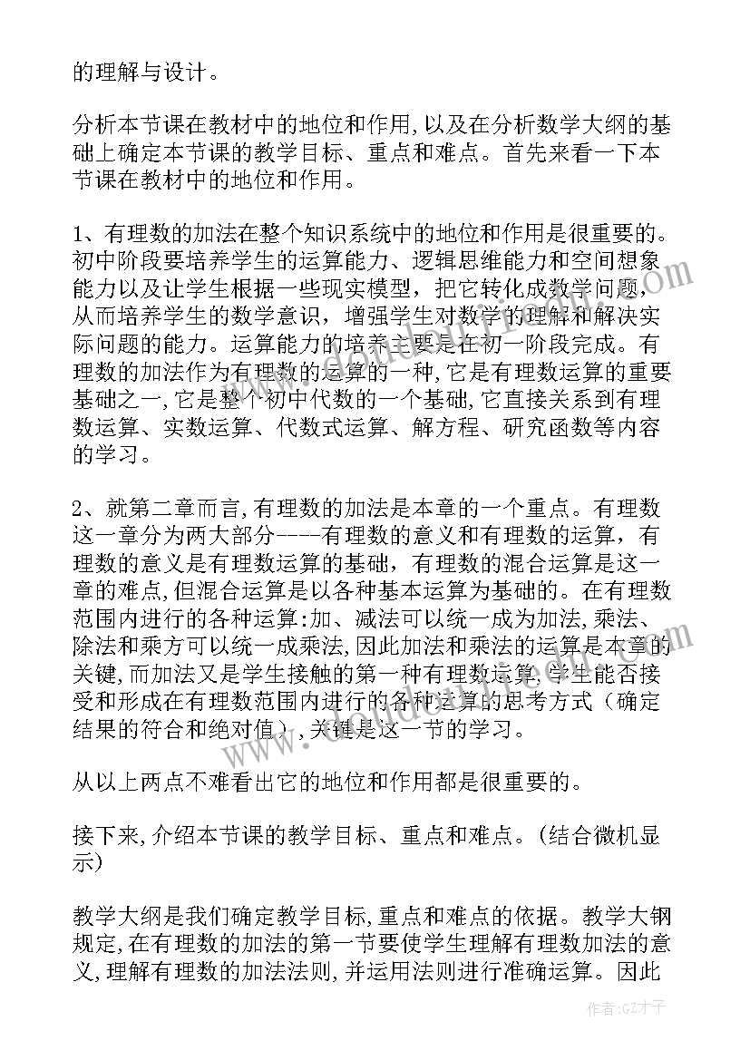 最新有理数分类教案(优秀5篇)