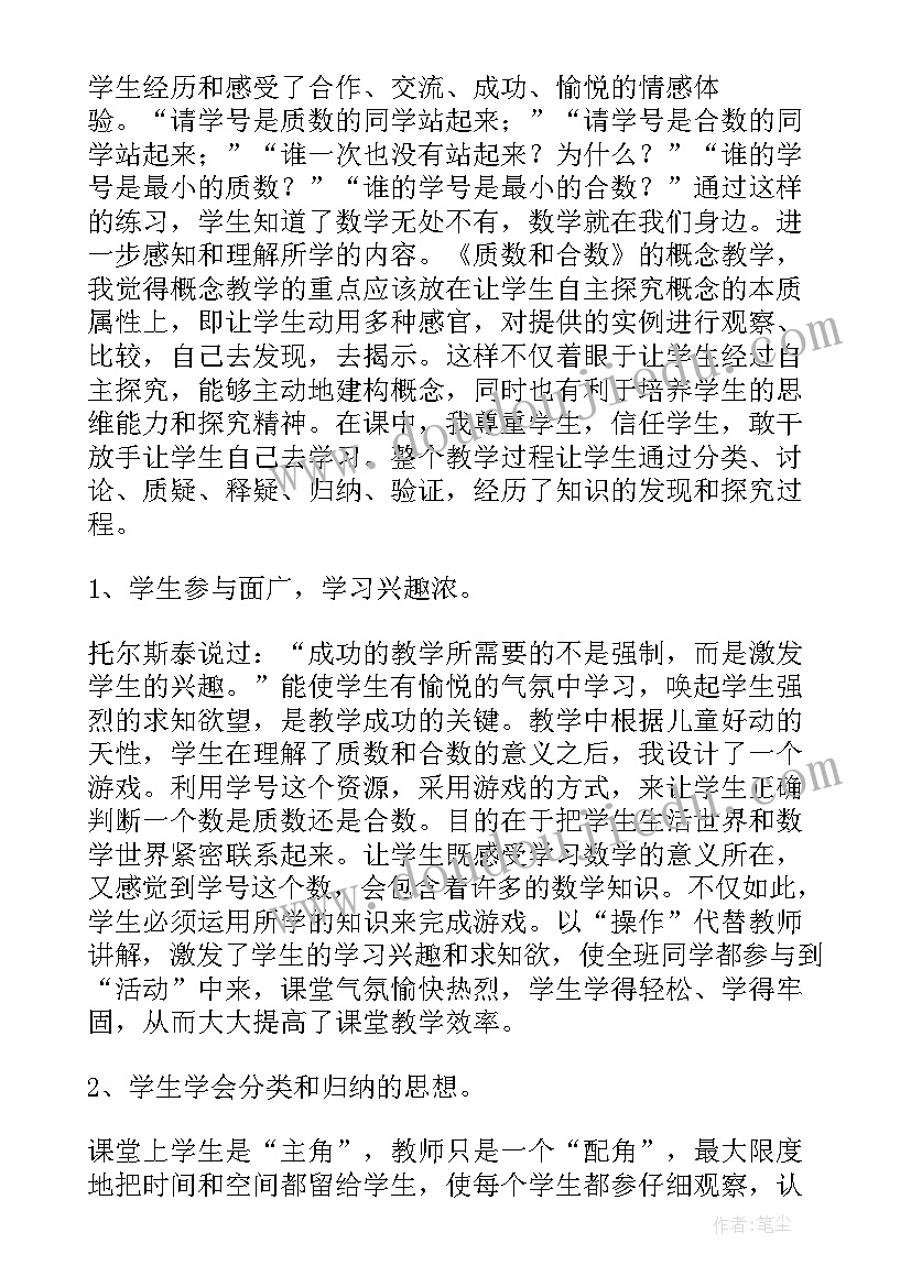 2023年找质数教学反思教育教学反思(优秀5篇)