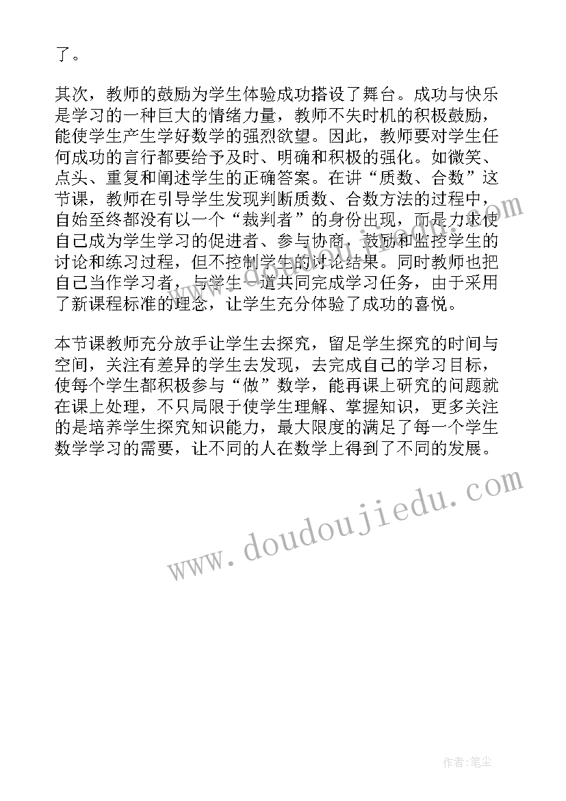 2023年找质数教学反思教育教学反思(优秀5篇)