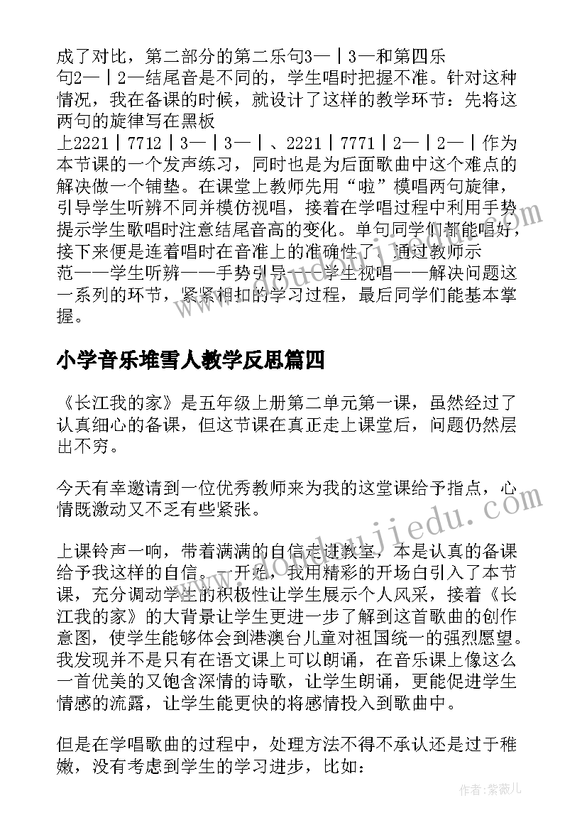 最新小学音乐堆雪人教学反思(通用5篇)