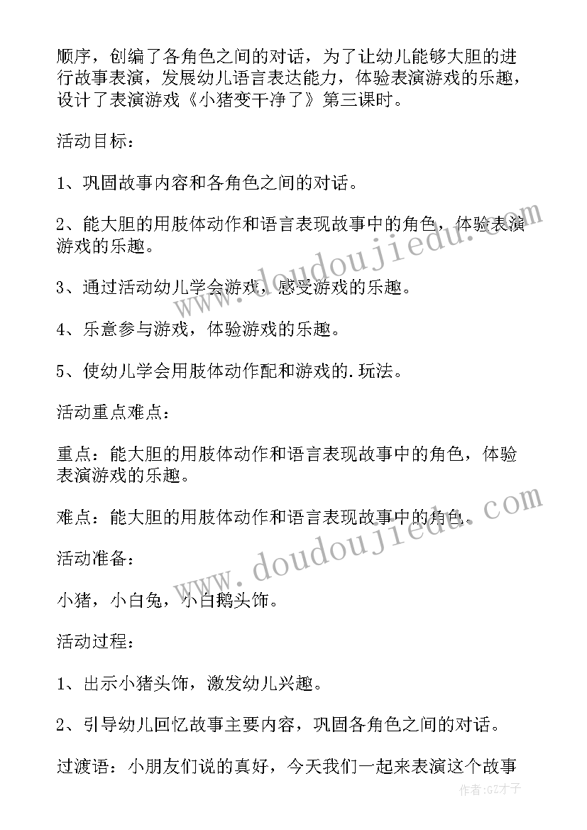 最新小班体育小猪盖房子教学反思 幼儿园小班游戏教案及教学反思赶小猪(优质5篇)