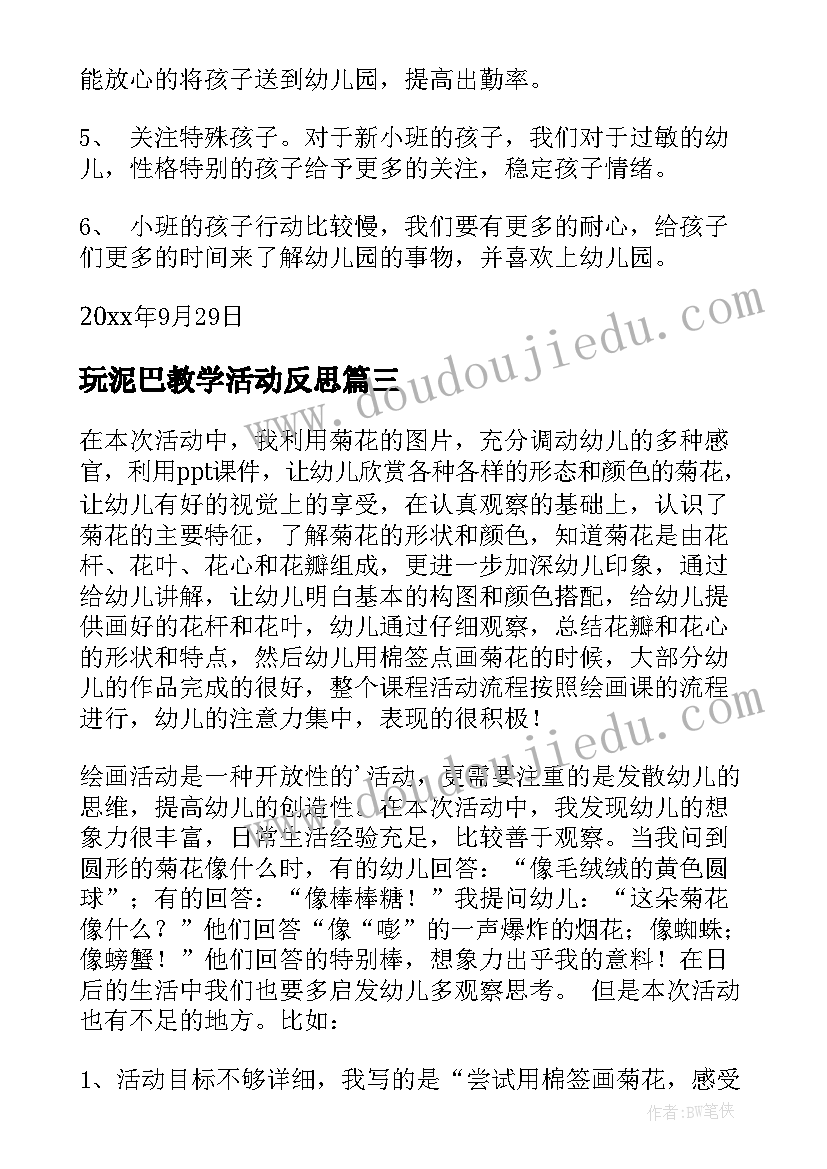 玩泥巴教学活动反思 小班教学反思(优质5篇)