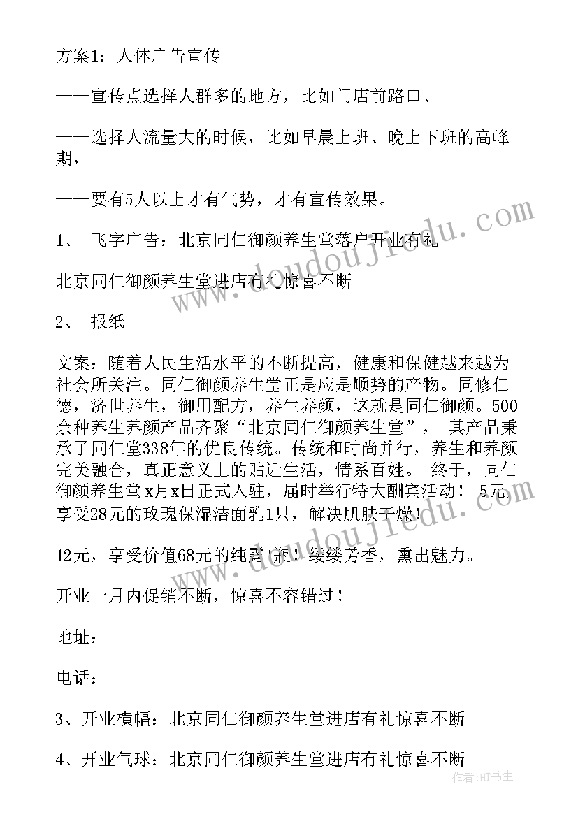 2023年化妆品店内活动方案策划(大全6篇)