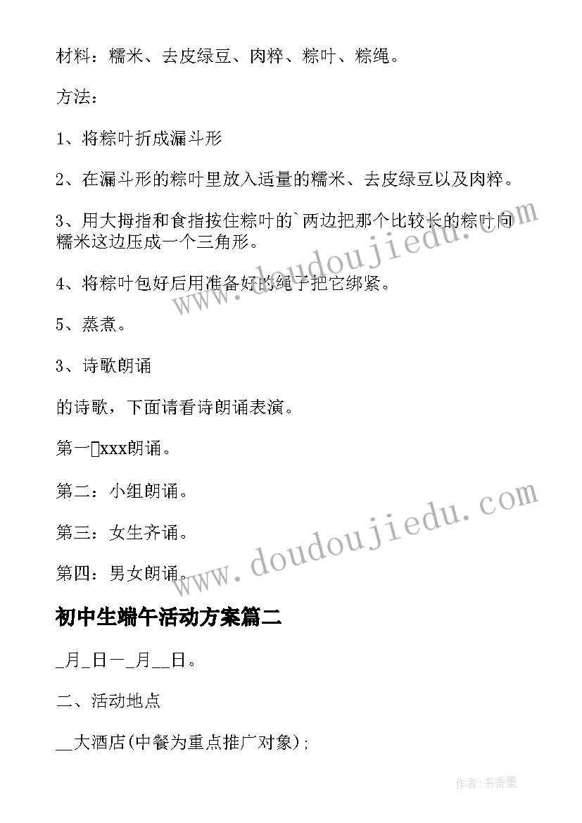 初中生端午活动方案 端午活动方案(实用8篇)