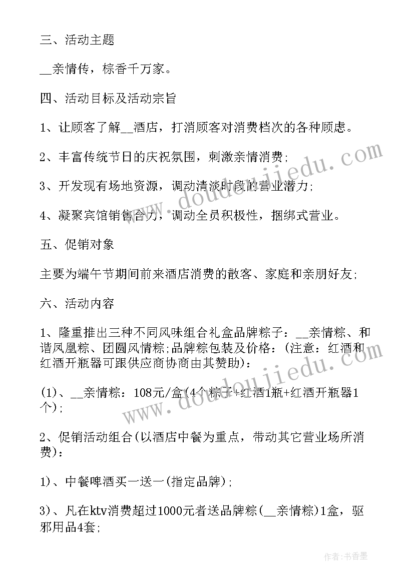 初中生端午活动方案 端午活动方案(实用8篇)