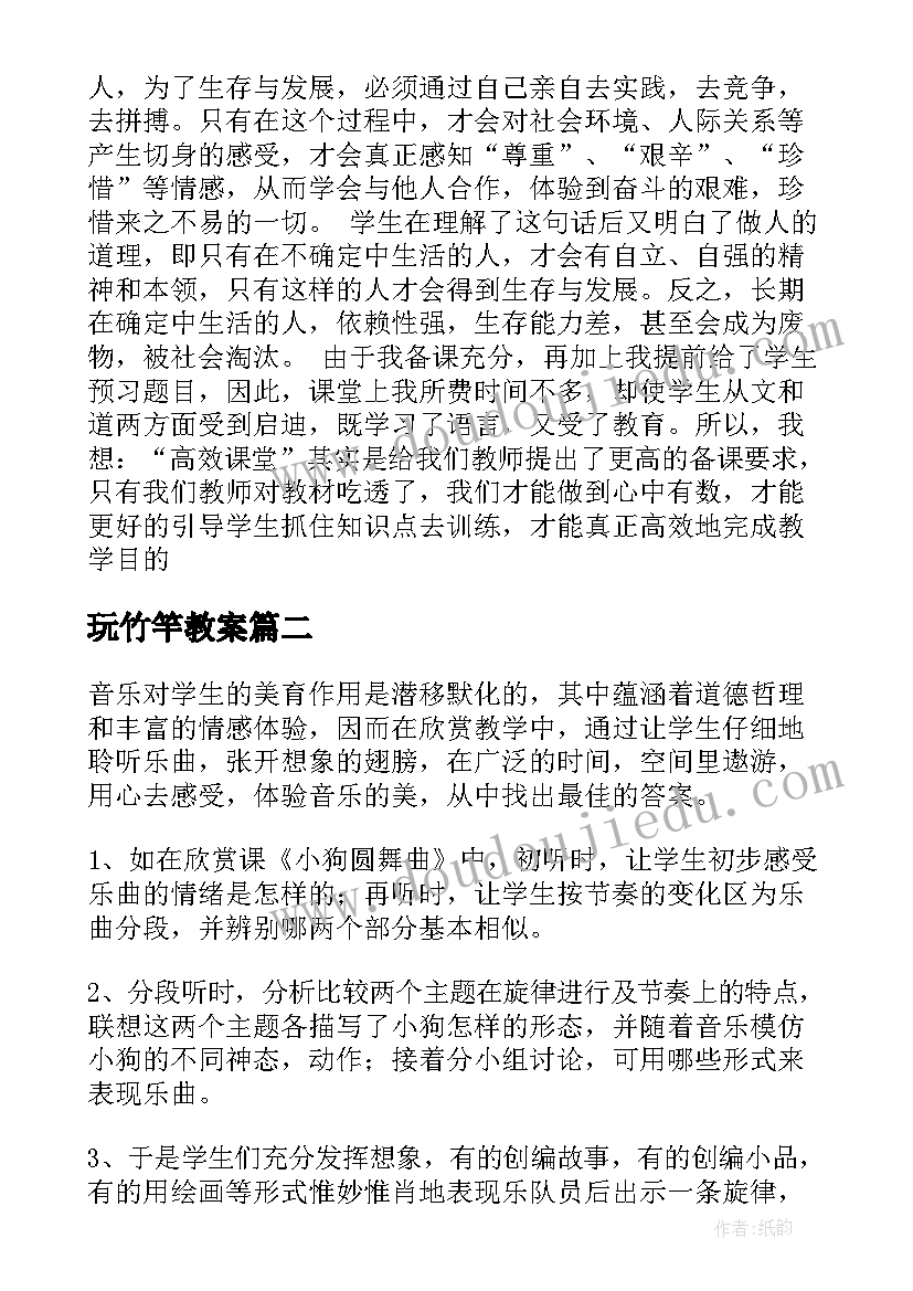 最新玩竹竿教案(优质10篇)