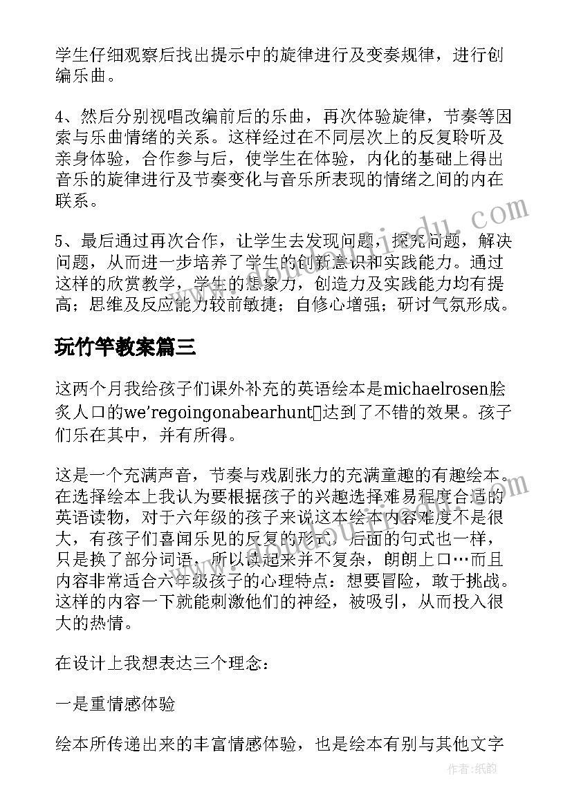 最新玩竹竿教案(优质10篇)