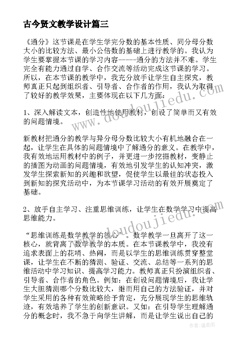 古今贤文教学设计(实用10篇)