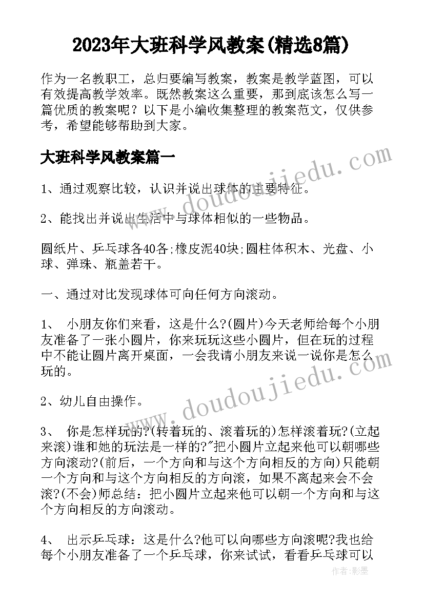 我的家乡说课稿幼儿园大班(通用5篇)