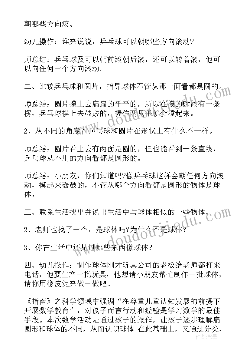 我的家乡说课稿幼儿园大班(通用5篇)