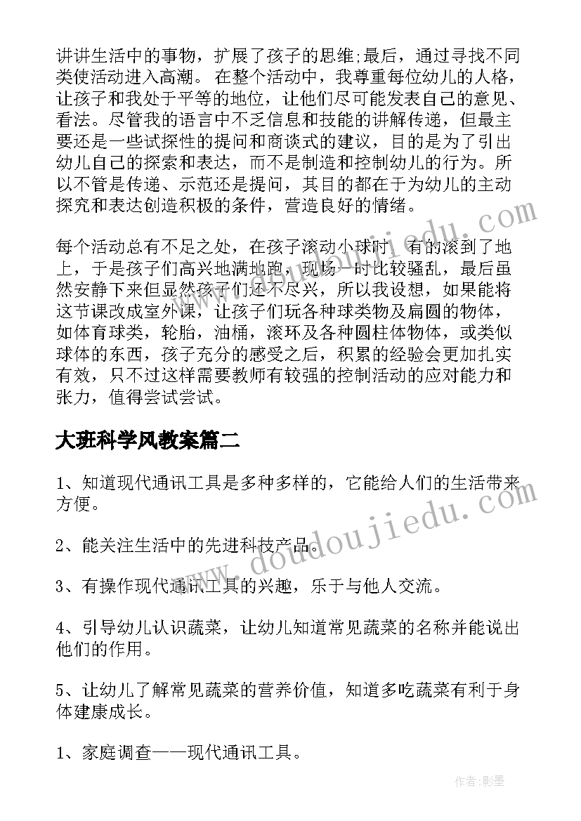 我的家乡说课稿幼儿园大班(通用5篇)