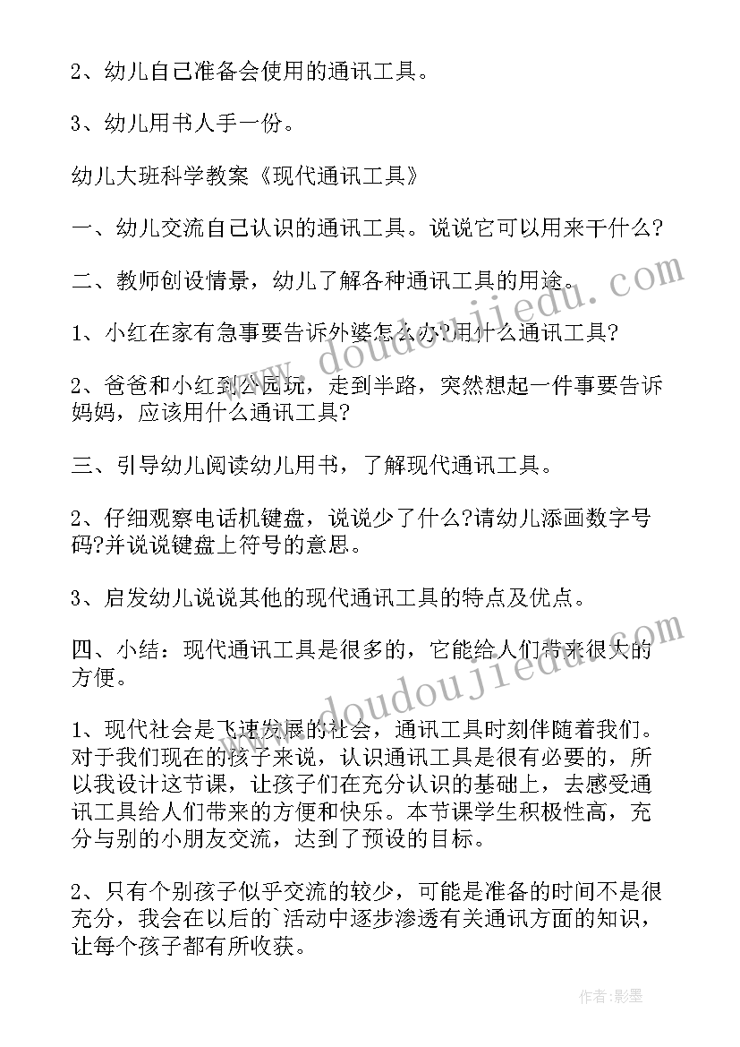 我的家乡说课稿幼儿园大班(通用5篇)