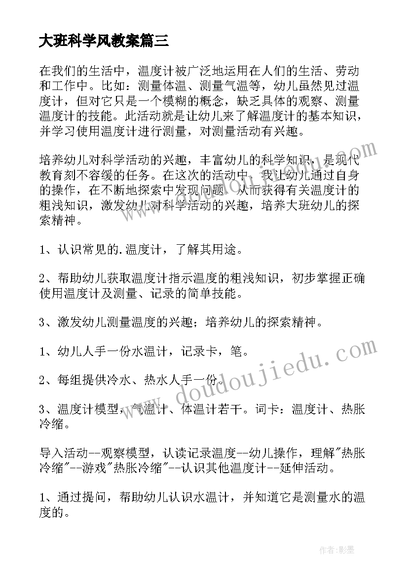 我的家乡说课稿幼儿园大班(通用5篇)