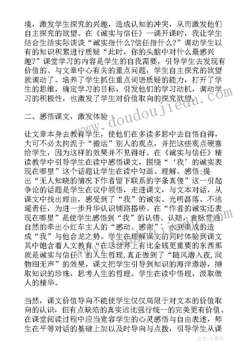 诚实与信任教学反思(大全5篇)