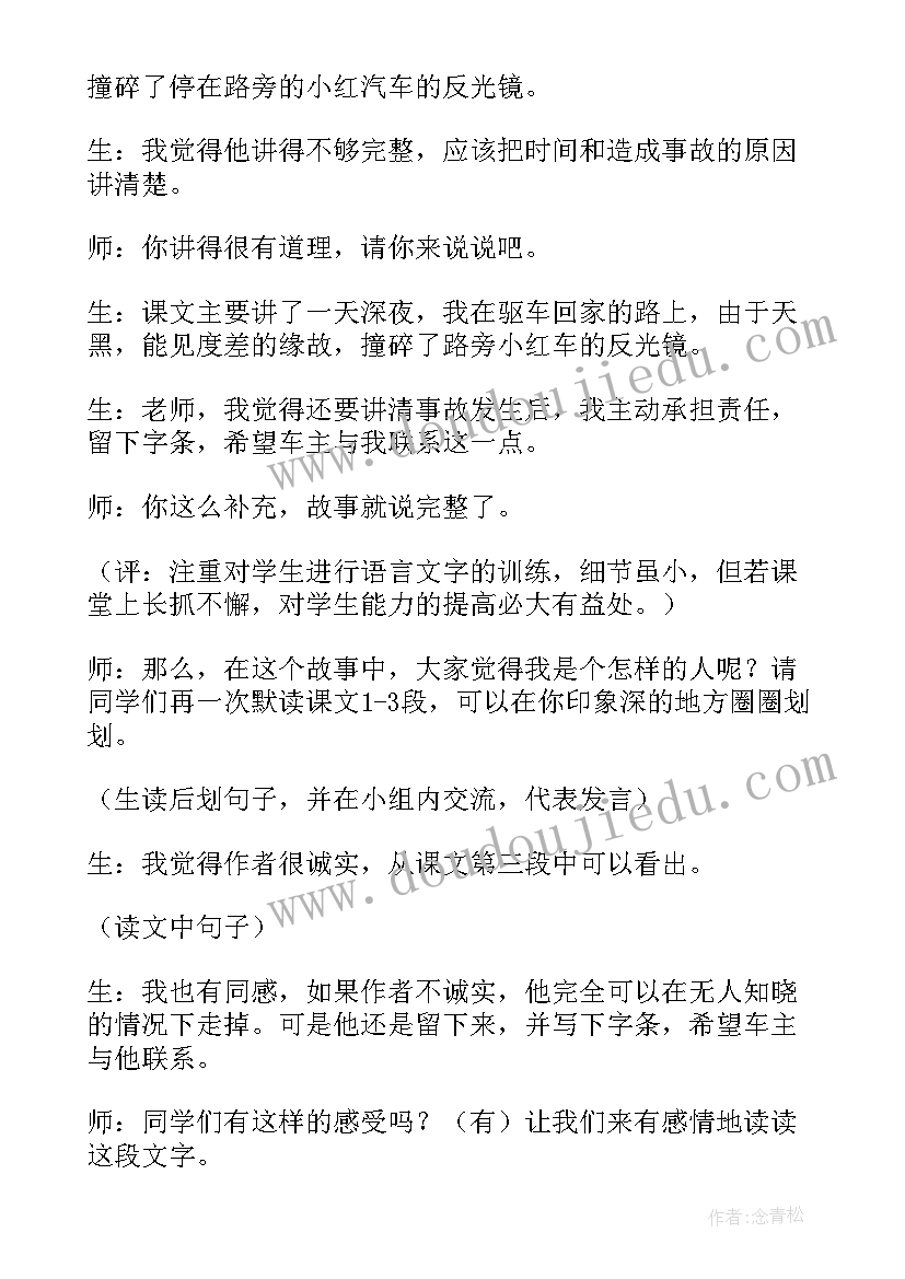 诚实与信任教学反思(大全5篇)