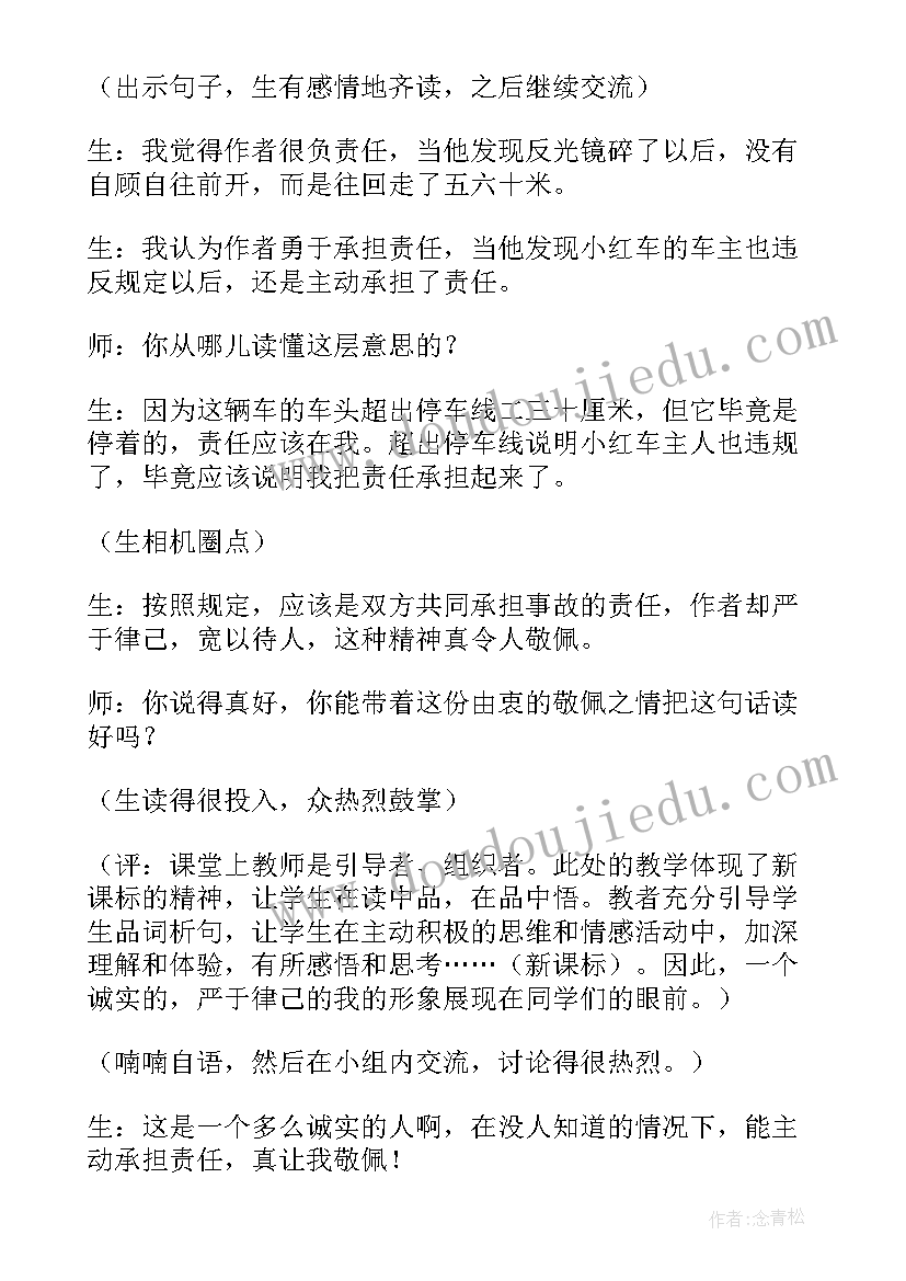 诚实与信任教学反思(大全5篇)