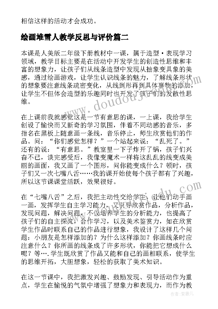 绘画堆雪人教学反思与评价(模板5篇)