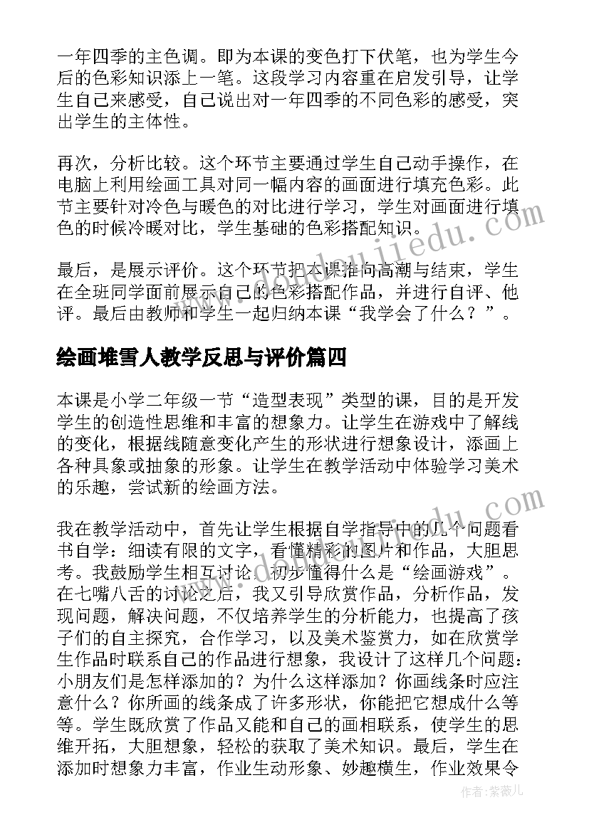 绘画堆雪人教学反思与评价(模板5篇)