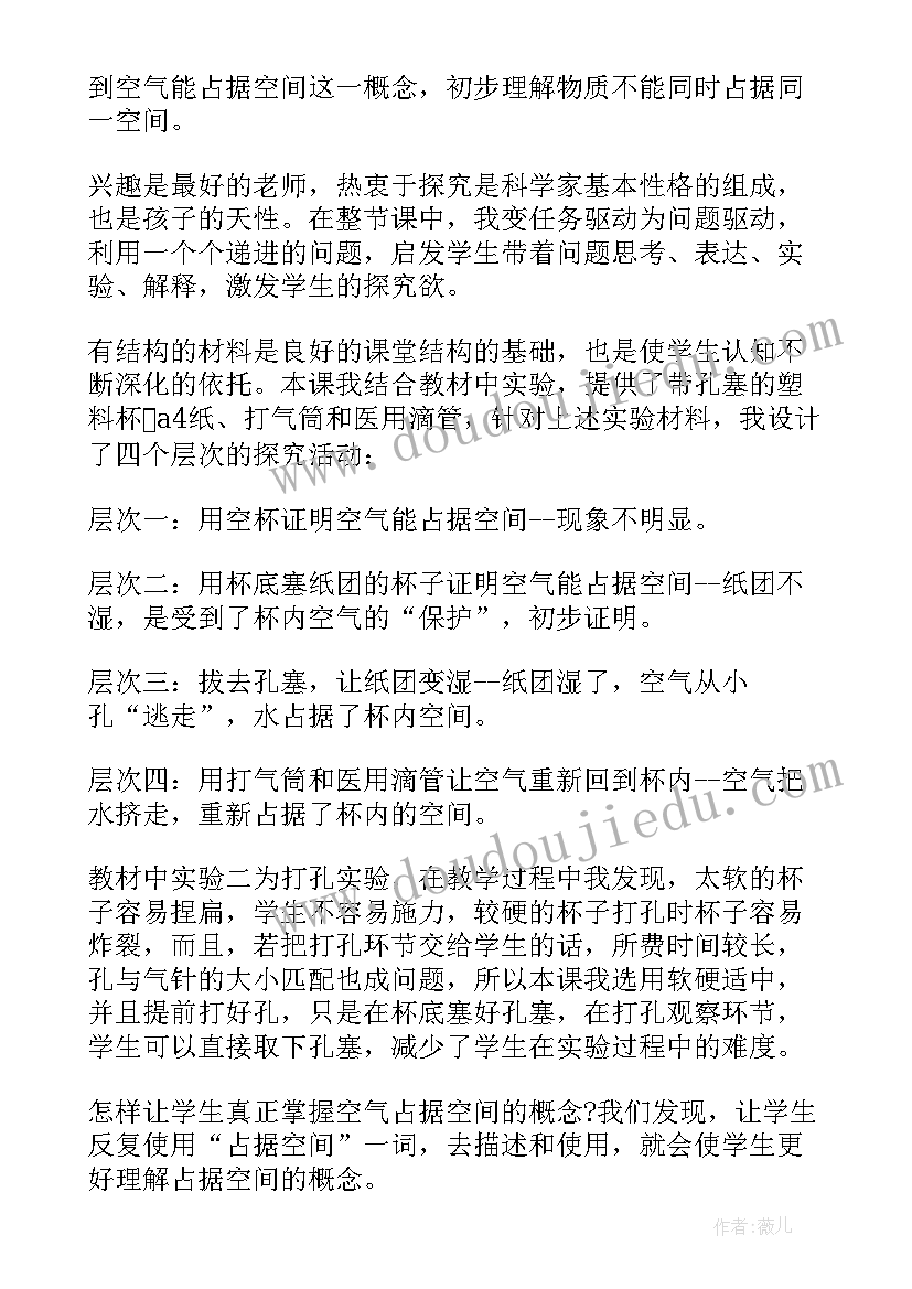 最新空间方位教案设计意图 空气能占据空间吗教学反思(精选5篇)