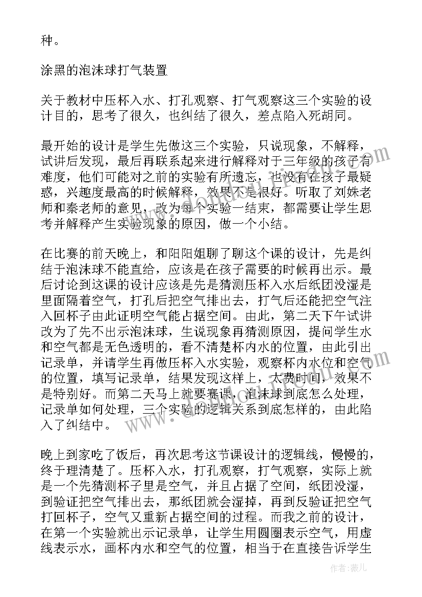 最新空间方位教案设计意图 空气能占据空间吗教学反思(精选5篇)