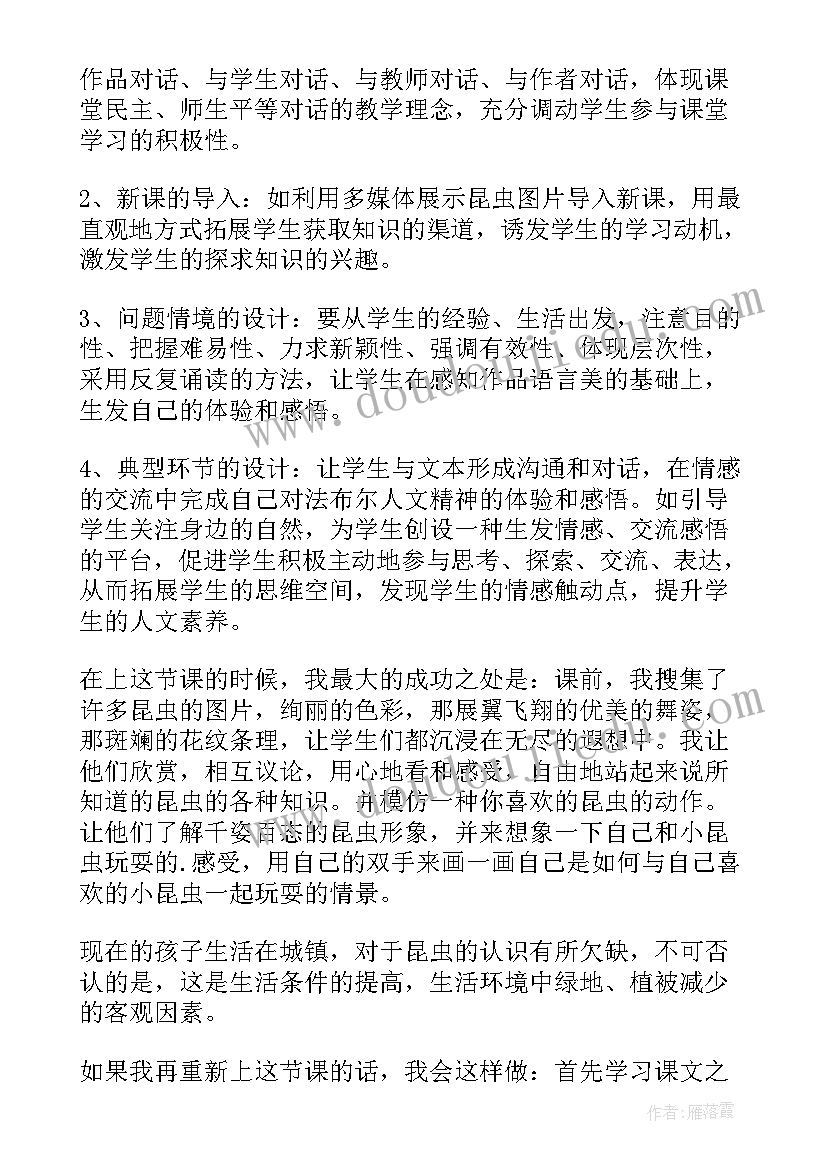 2023年昆虫记指导课教学反思与评价(优秀7篇)