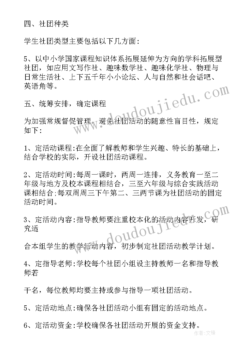 小学数独社团活动计划(模板10篇)