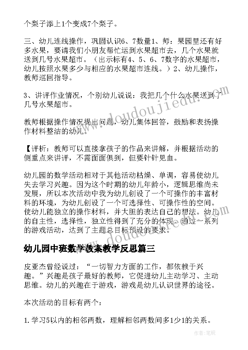 最新小学数学教师入学考试反思总结报告 小学数学教师期试反思总结(精选5篇)