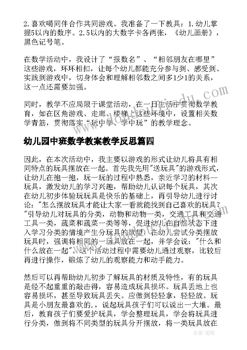 最新小学数学教师入学考试反思总结报告 小学数学教师期试反思总结(精选5篇)