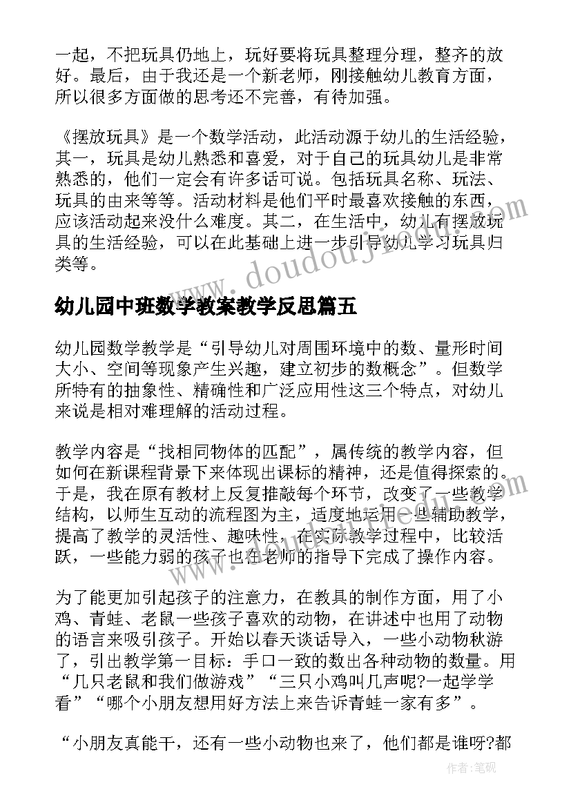 最新小学数学教师入学考试反思总结报告 小学数学教师期试反思总结(精选5篇)