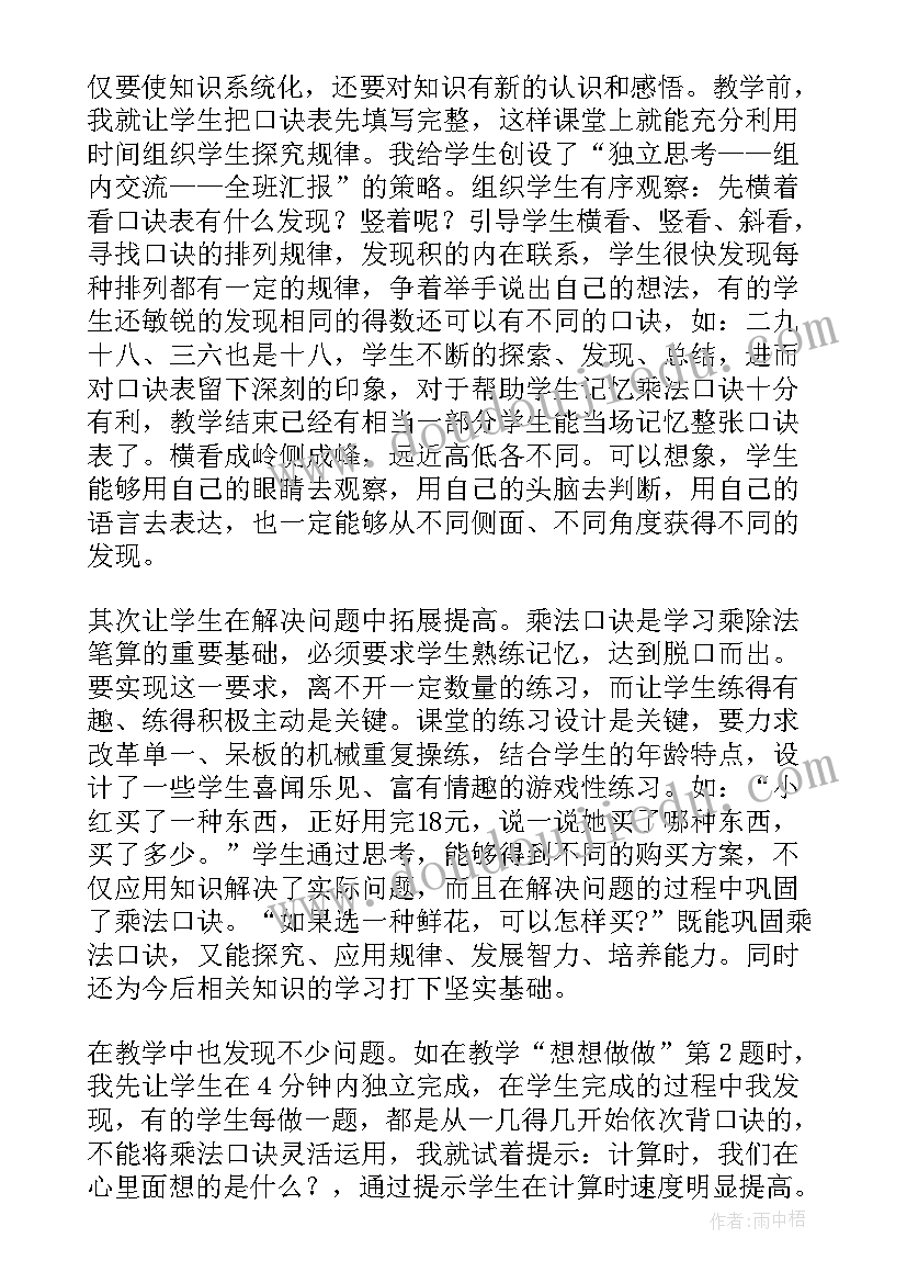 2023年乘法口诀教学反思案例及分析(汇总5篇)