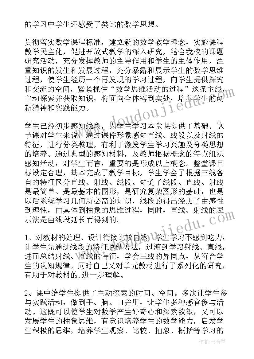 最新线段的和差教学设计(通用8篇)