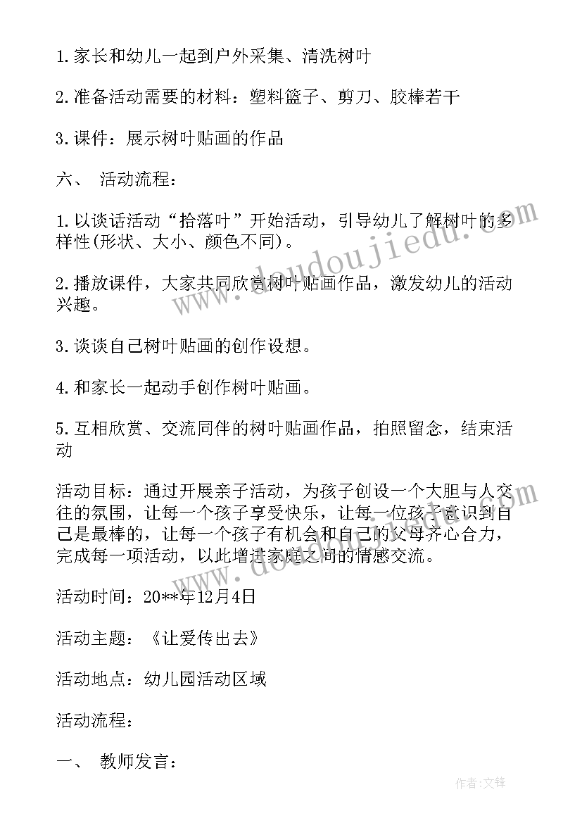 2023年亲子采摘橘子活动总结(通用6篇)