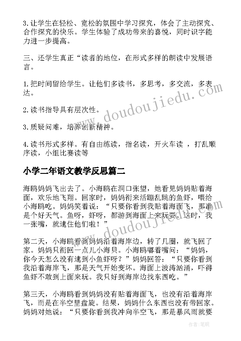 小学二年语文教学反思 小学二年级语文教学反思(汇总6篇)