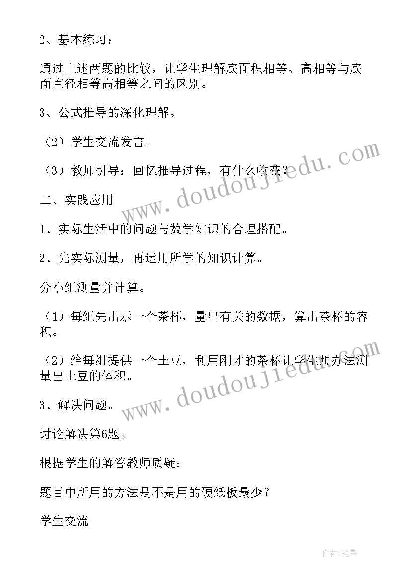 六年级语文第二单元教学反思部编版 沪教版六年级语文第二学期春教学反思(精选5篇)