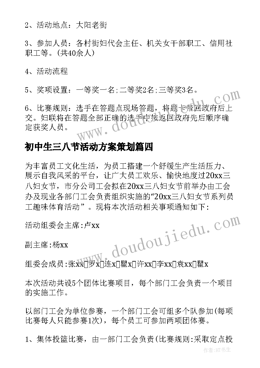 最新初中生三八节活动方案策划(通用5篇)