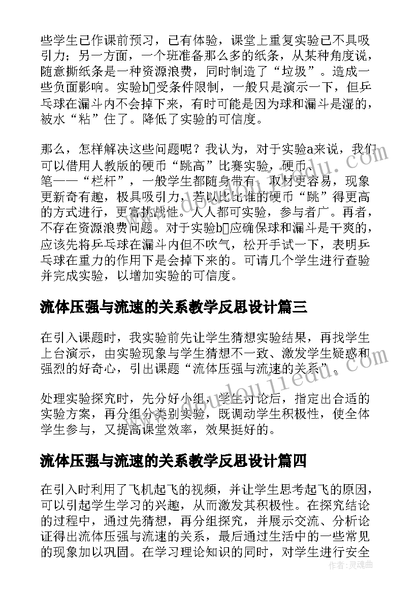 2023年流体压强与流速的关系教学反思设计(优质5篇)