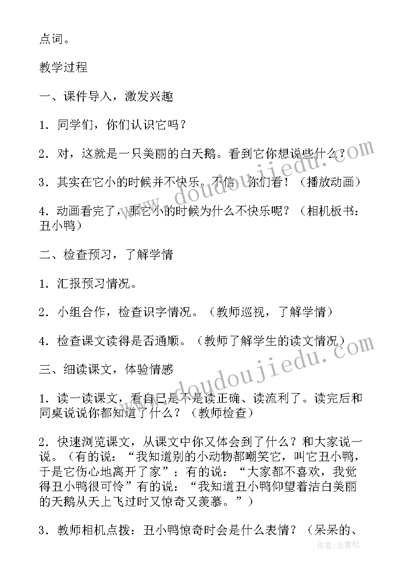 最新小鸭救小鸡的教学反思与评价 丑小鸭教学反思(通用10篇)