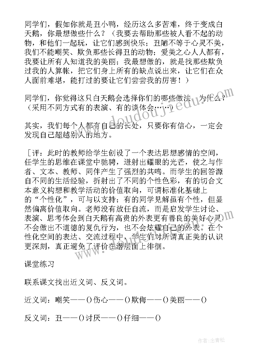 最新小鸭救小鸡的教学反思与评价 丑小鸭教学反思(通用10篇)