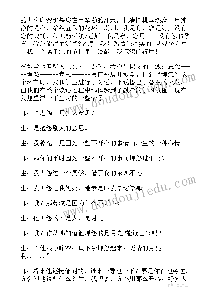 快乐王子教学反思总结(优质7篇)