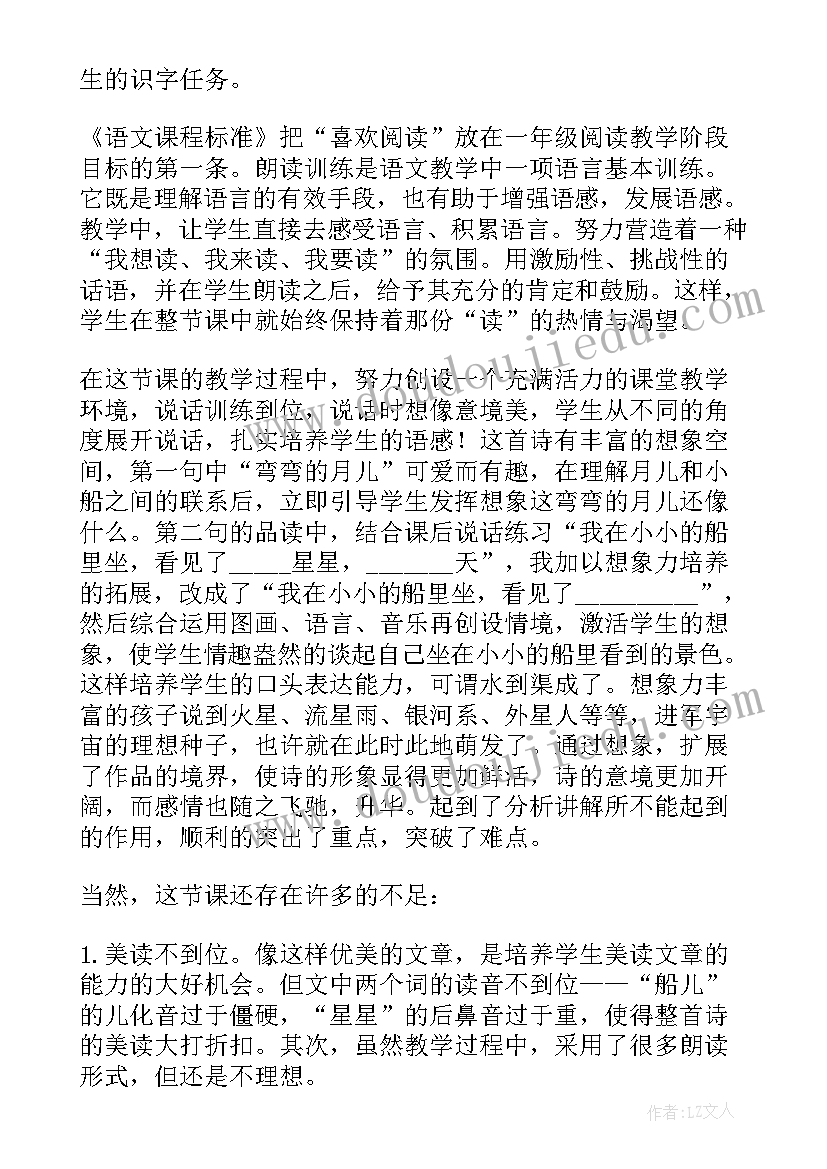 最新大班小小解放军教学反思 小小的船教学反思(大全10篇)