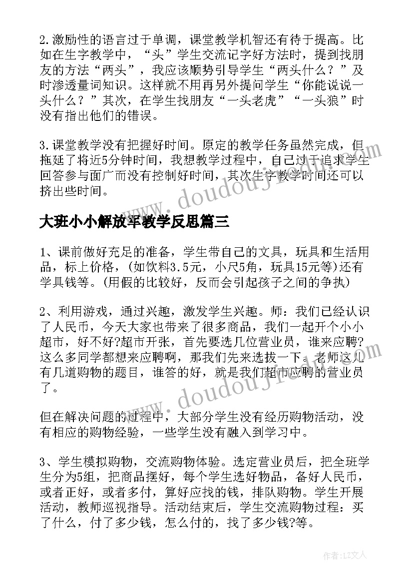 最新大班小小解放军教学反思 小小的船教学反思(大全10篇)