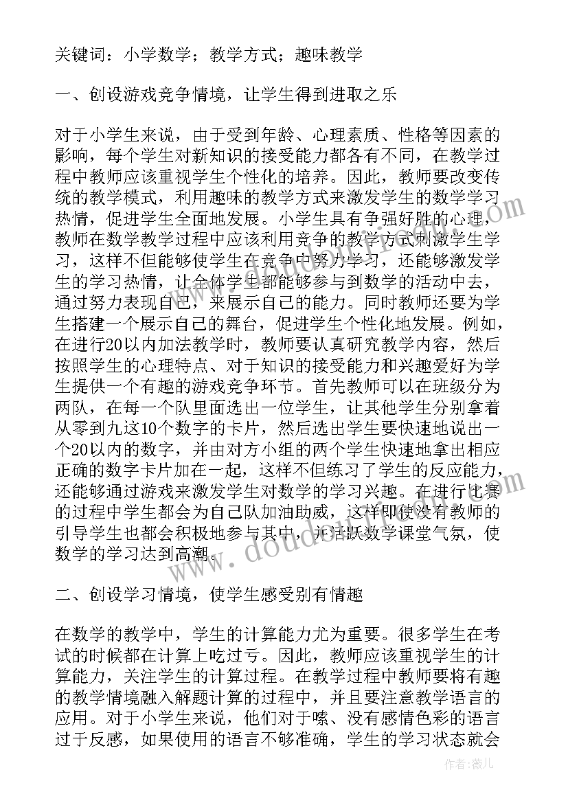 小篮球游戏教学反思 趣味数学教学反思(优质8篇)