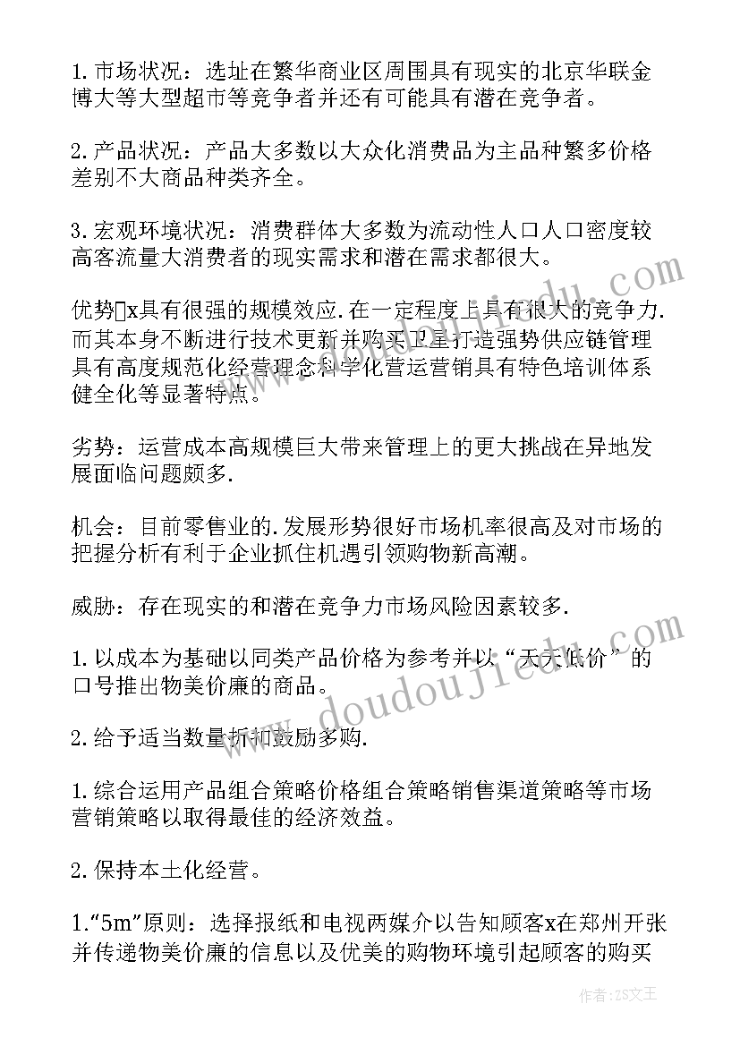 2023年商家评比活动策划案(通用10篇)