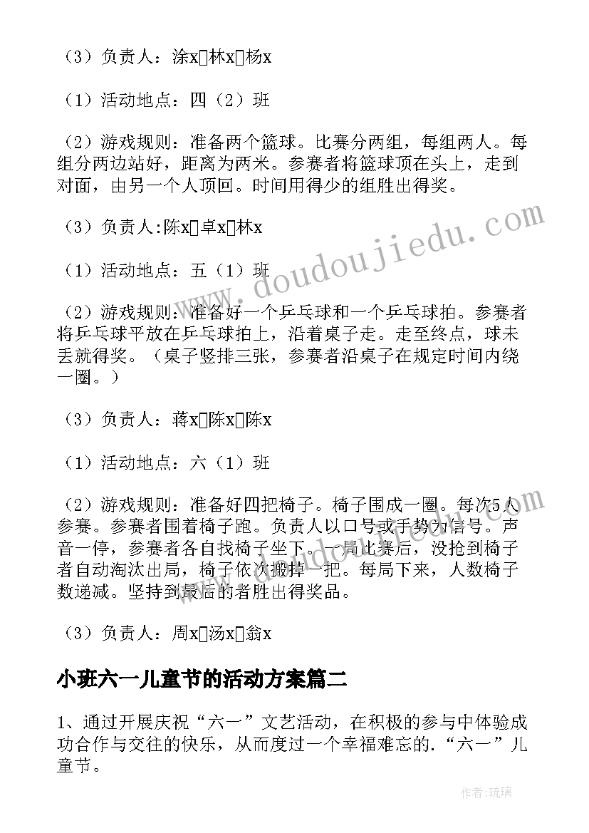 小班六一儿童节的活动方案 六一儿童节小班线上活动方案(模板5篇)