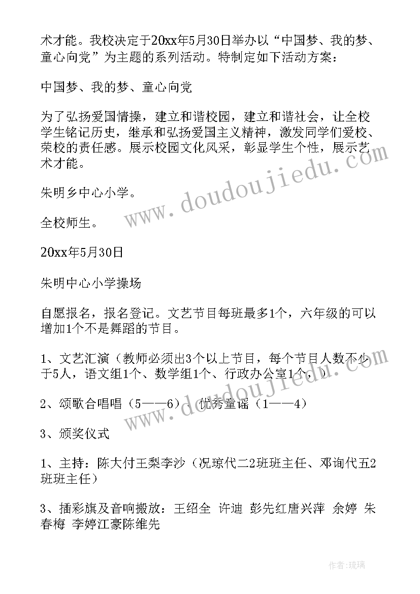 小班六一儿童节的活动方案 六一儿童节小班线上活动方案(模板5篇)