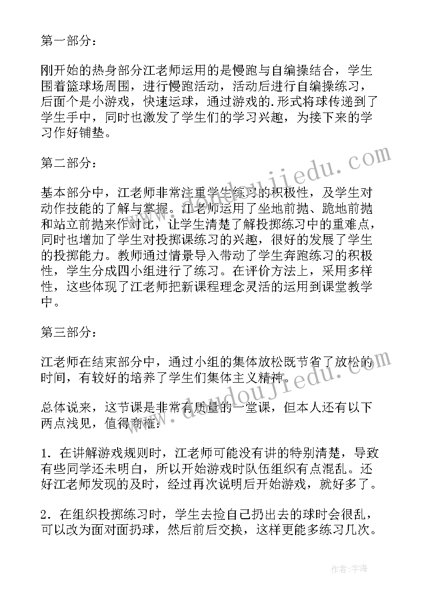 最新从头唱到脚教案反思 双手从头后向前抛实心球教学反思(优秀5篇)