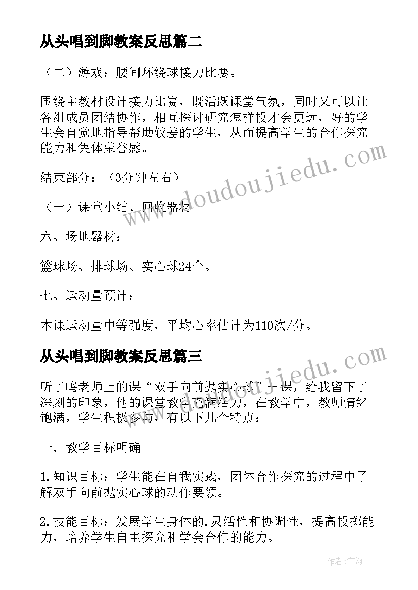 最新从头唱到脚教案反思 双手从头后向前抛实心球教学反思(优秀5篇)