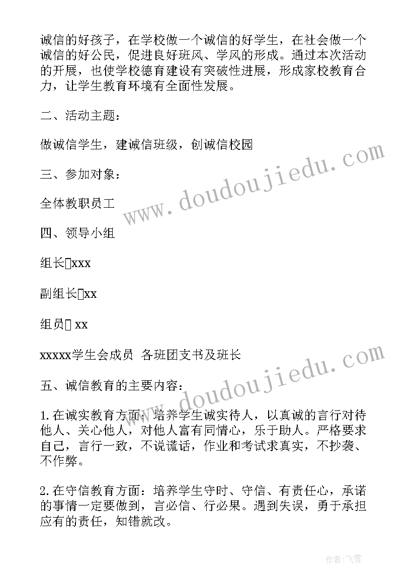 诚信贷款教育心得体会 诚信教育活动方案(优质6篇)