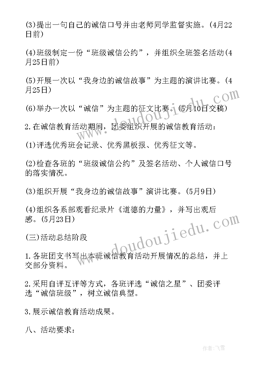 诚信贷款教育心得体会 诚信教育活动方案(优质6篇)